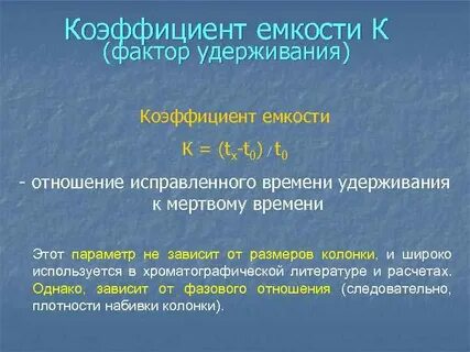Коэффициент емкости