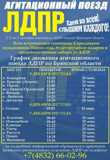 Расписание автобусов брянск локоть на сегодня
