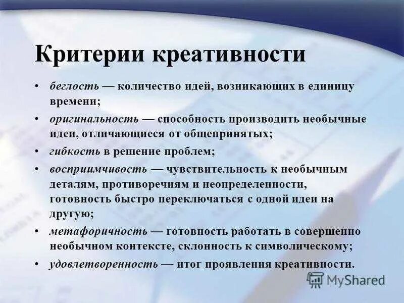 Критерии креативного мышления. Критерии оценки креативности. Понятие креативности. Критерии оценивания креативности.