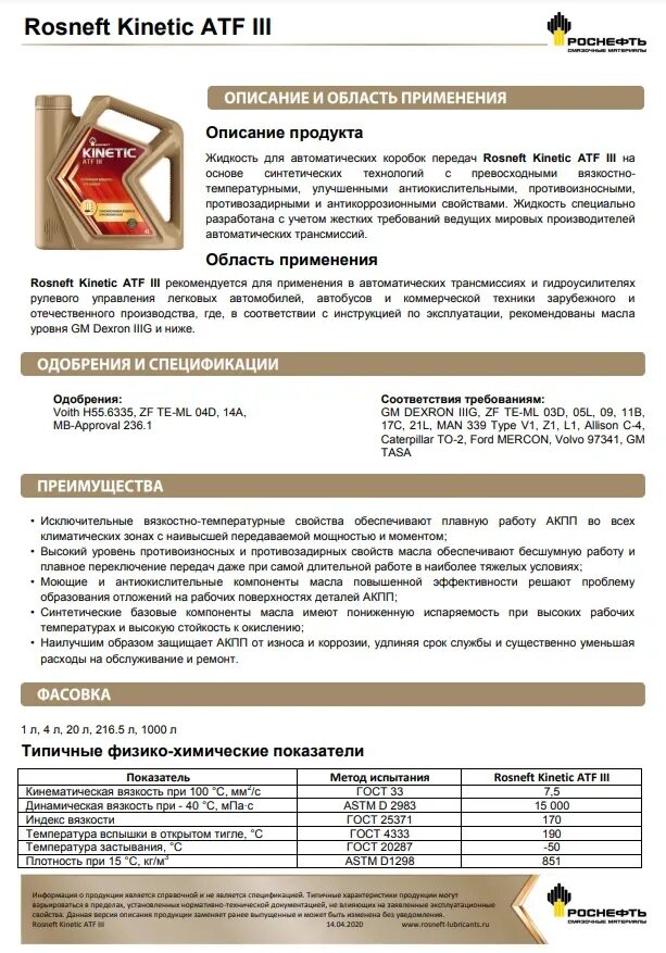 Kinetic atf. Трансмиссионное масло Роснефть 80w90. Роснефть трансмиссионное масло 75w90 gl4. Масло Роснефть Kinetic 80w90. 75 90 Трансмиссионное масло Роснефть 1л.