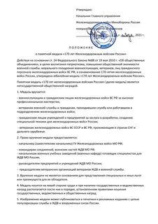 Положение о медалях