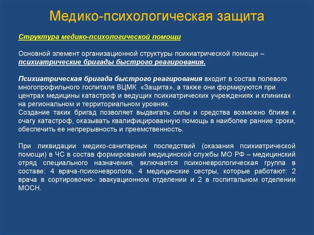 Организация в основном оказывает. Медико-психологическая помощь. Принципы оказания медико-психологической помощи. Принципы организации медико-психологической помощи. Принципы медикопсиходогичнской помощи.