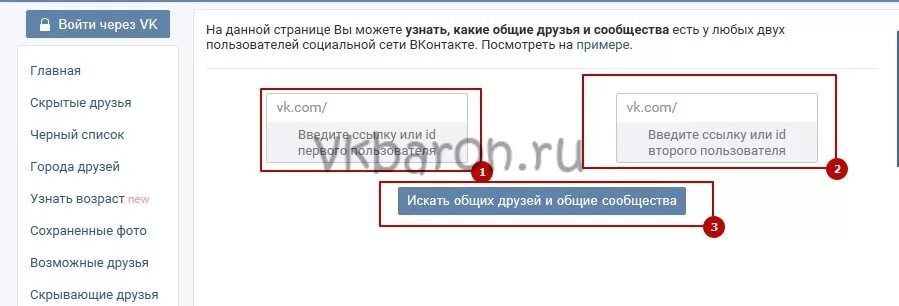 Друзья в вк 220вк. ВКОНТАКТЕ Обратная связь. 220 ВК скрытые друзья. Общие друзья ВК.