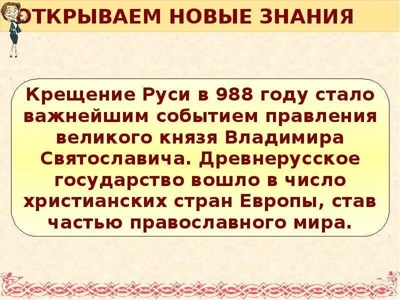 Крещение Руси презентация 4 класс. Сообщение о крещении Руси. Источники истории до крещения руси