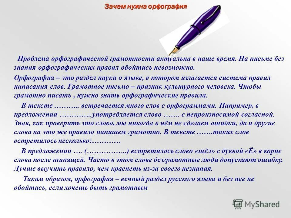 русский язык надо учить. знать язык и владеть речью. что означает знать язык. рассказ о русском языке. язык и речь 5 класс.