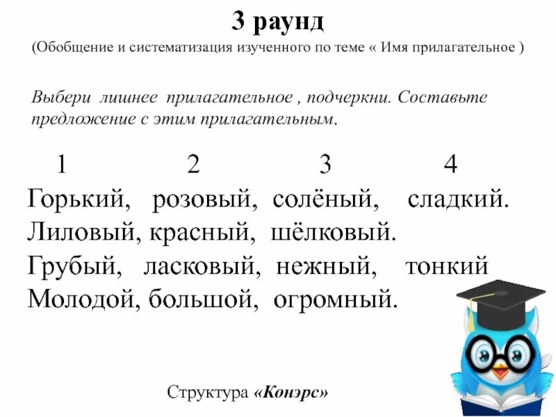 Обобщение имя прилагательное 2 класс. Обобщение по теме имя прилагательное. Обобщение прилагательное 4 класс. Имя прилагательное 4 класс обобщение. Обобщение урока по теме прилагательное.