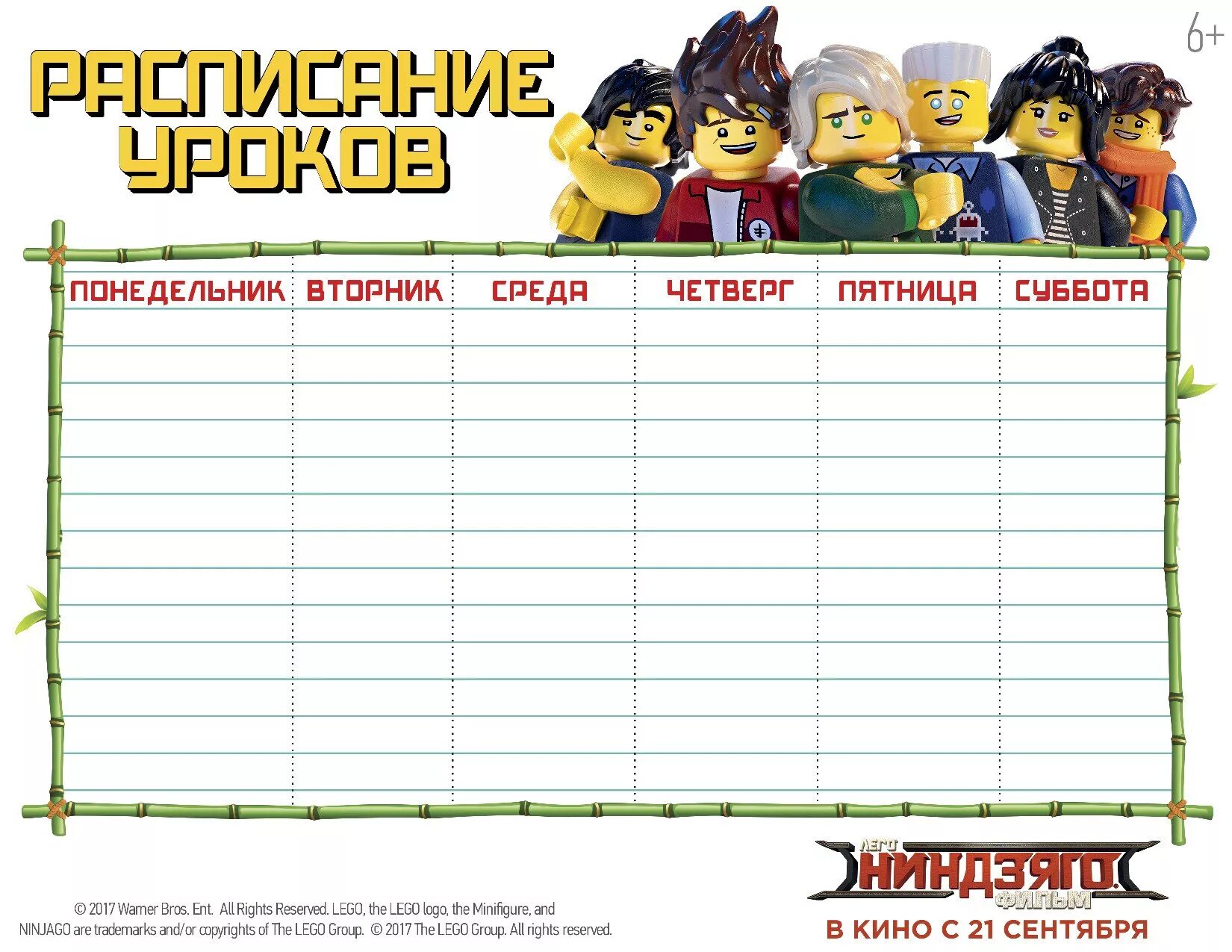 Справьтесь расписание. Расписание уроков. Расписание уроков шаблон. Расписание уроков для мальчиков. Картинка расписание уроков.