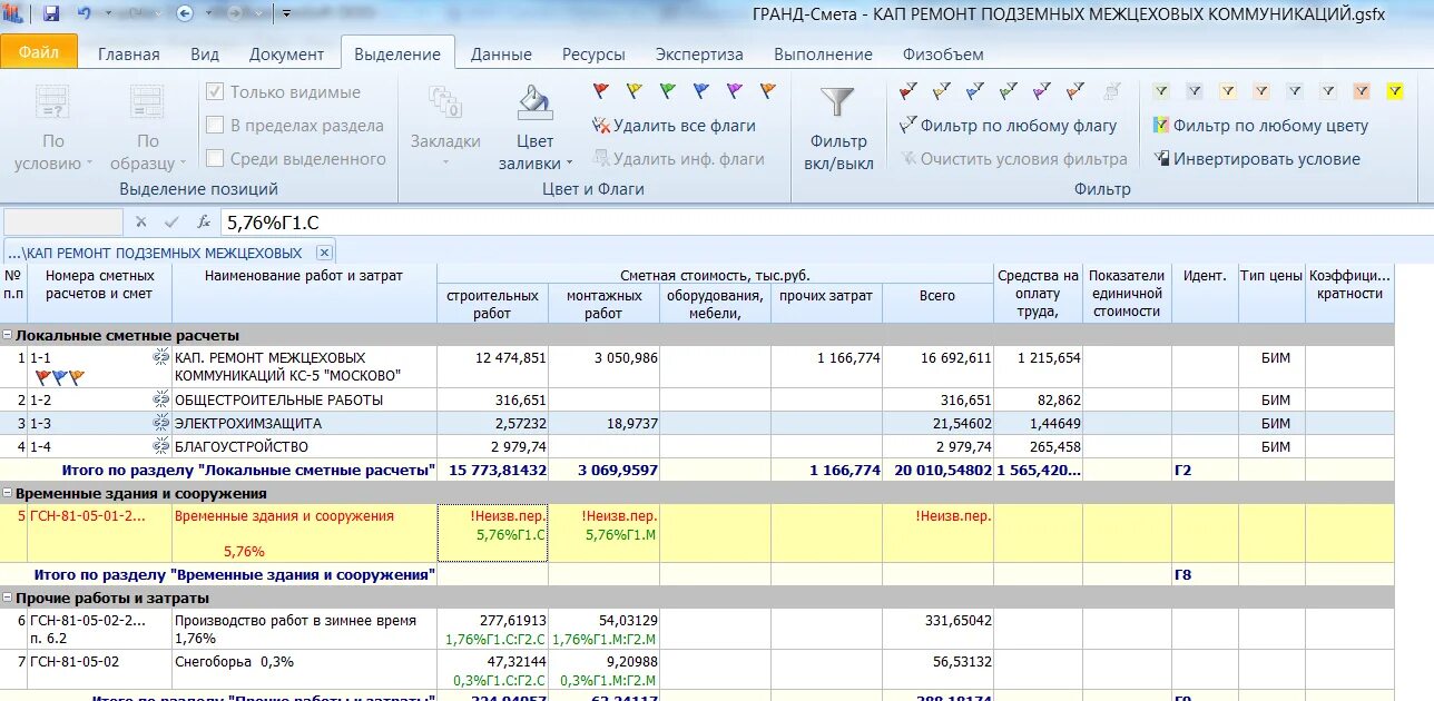 Формат гранд сметы. Формат гранд сметы