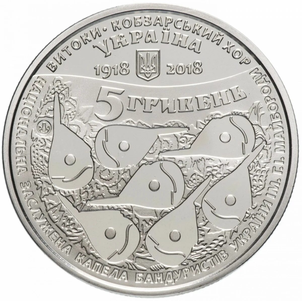 Куплю 5 гривен монетой. Пять гривен (монета). 5 Гривен монета. Монета Украина 5 гривны. Национальные монеты.