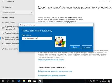 Присоединить домен