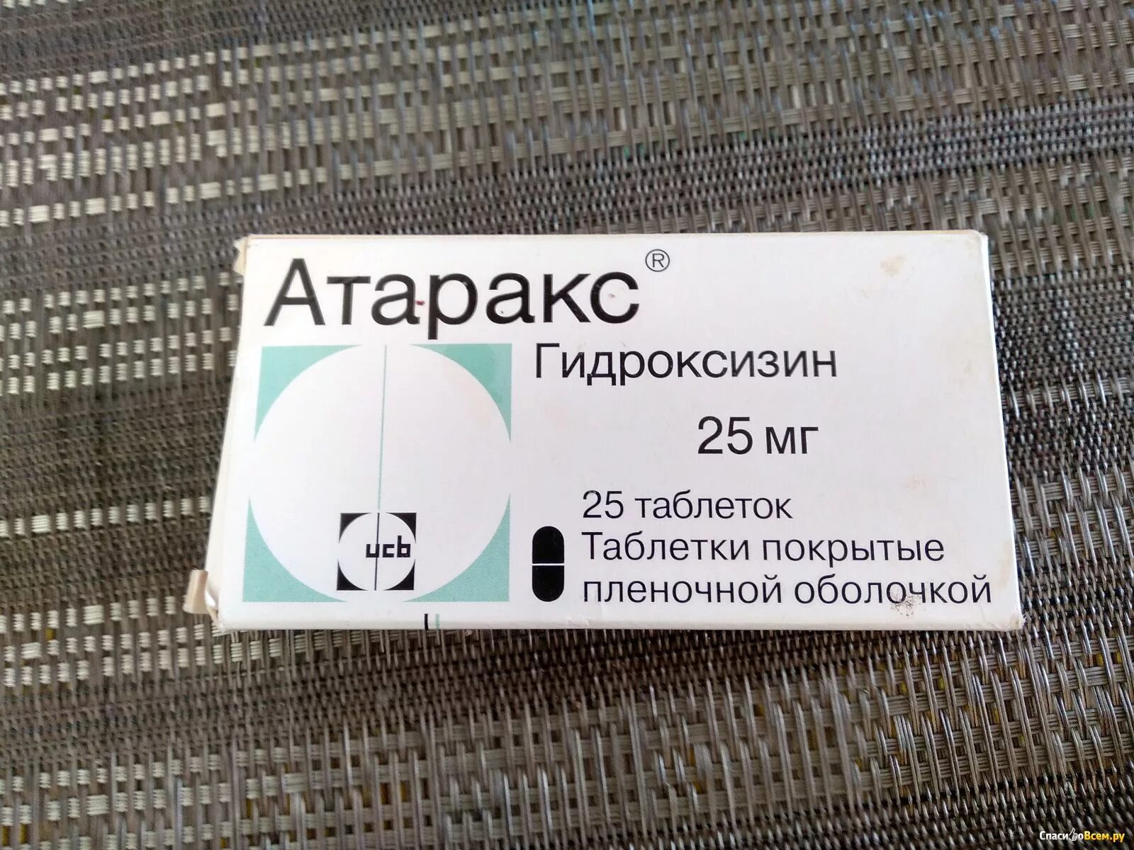 Атаракс 500мг. Атаракс 2. Транквилизаторы препараты атаракс. Атаракс таблетки транквилизаторы. Гидроксизин что это