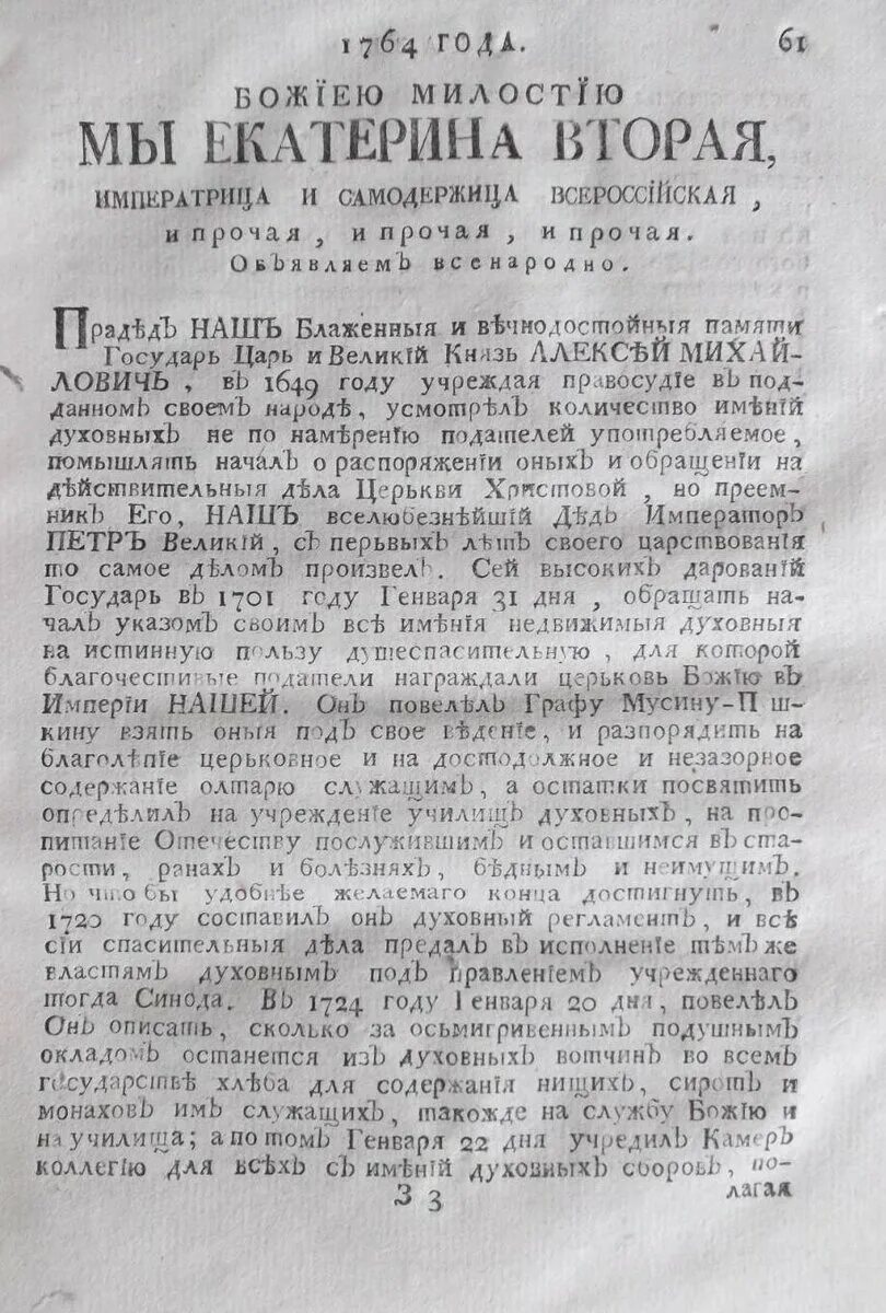 Манифест о секуляризации монастырских земель. Указ Екатерины второй. Секуляризация церкви Екатерины 2. Указ екатерины 2 о секуляризации церковных