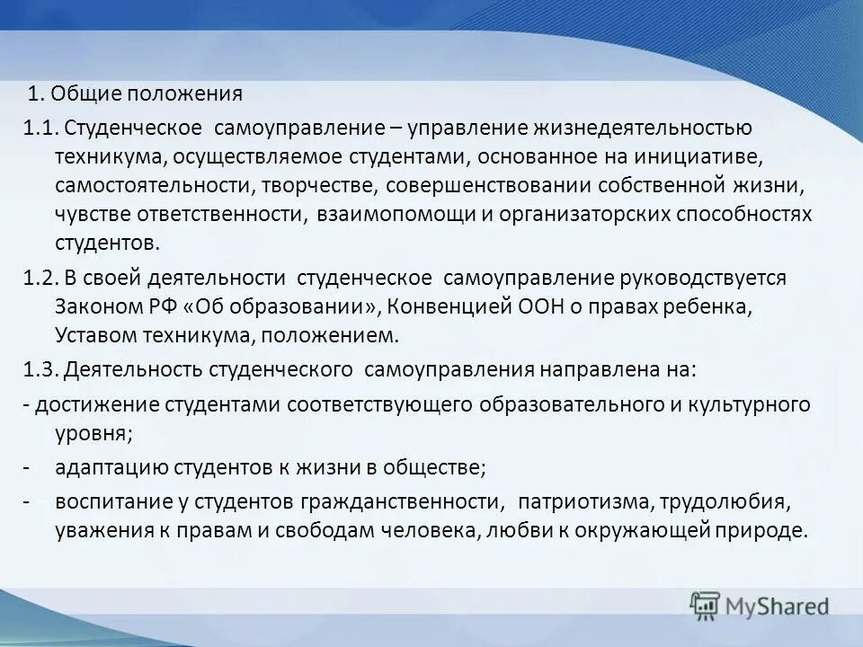 Управление жизнедеятельностью города. Деятельность студенческого самоуправления. Студенческое самоуправление в колледже.