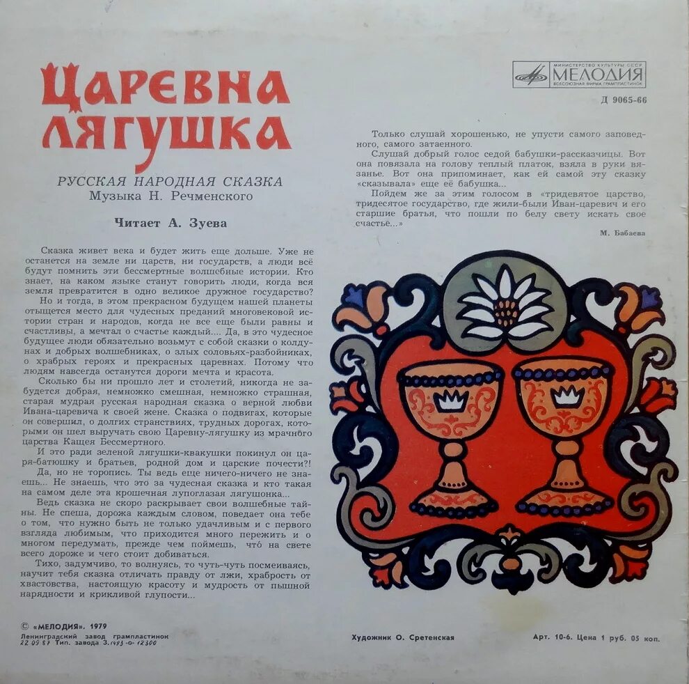 Царевна лягушка сказка читать полностью. Царевна-лягушка сказка читать. царевна-лягушка сказка текст. царевна лягушка читать. текс для сказки царевна лягушка.