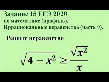 Егэ профиль неравенства 15 задания