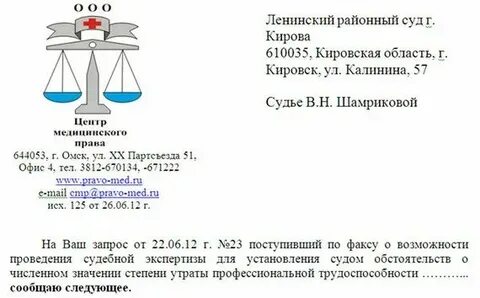 Судебный запрос уголовное дело