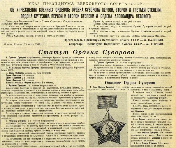 Орден Суворова статут награды. Указ Верховного Президиума СССР. Указ о наградной системе