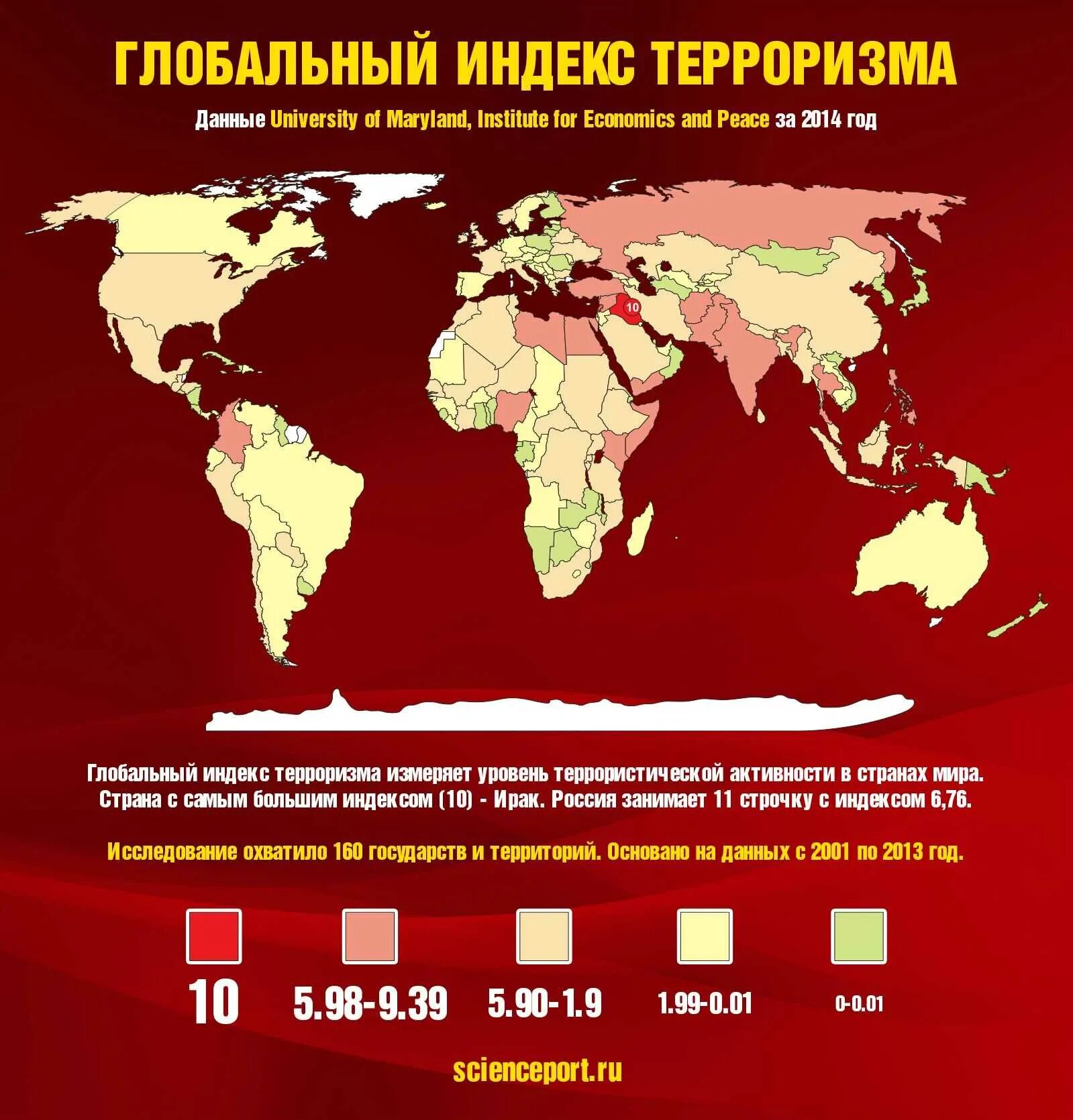 Карта терроризма в мире 2021. Статистика терроризма. Международный терроризм карта.