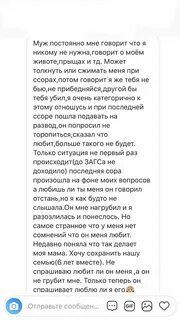 Почему жена постоянно оскорбляет мужа