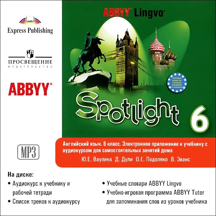 Английский в фокусе 6. Spotlight 6 класс. Spotlight 6 УМК. УМК спотлайт 6 класс.