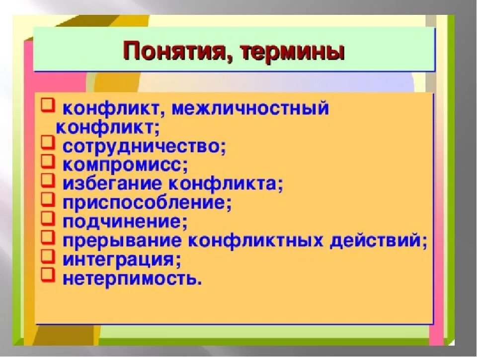 Конфликты в межличностных отношениях. Конфликты в межличностных отношениях 6 класс. Проект конфликты Межличностные отношения. Межличностные отношения и конфликты Обществознание. Конфликты в межличностных отношениях презентация 6 класс