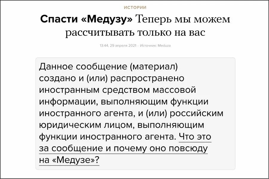 Медуза иноагент. Медуза иностранный агент. Медуза СМИ. Редакция медуза. Информация распространена иностранным агентом