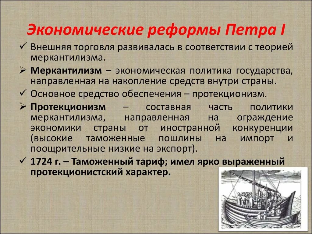 Изменения в россии при петре. Экономические реформы Петра 1. Экономические реформы Петра 1 таблица. Содержание реформы экономического политика Петра 1. Перечислите экономические реформы Петра 1.