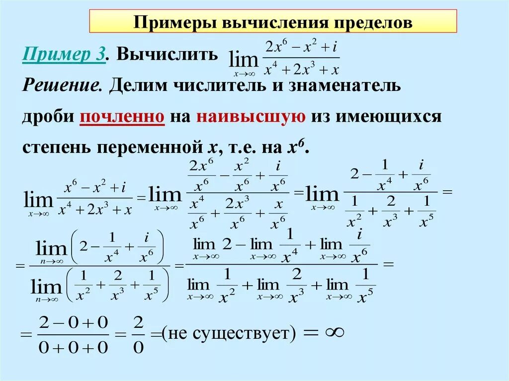 Как вычислить предел функции. Как решать лимиты формулы. Как решать уравнения с пределами. Пределы с квадратными уравнениями. Наисложнейший какая степень