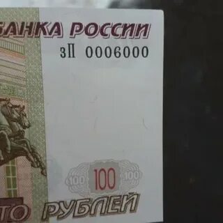 Номер 100 рублей