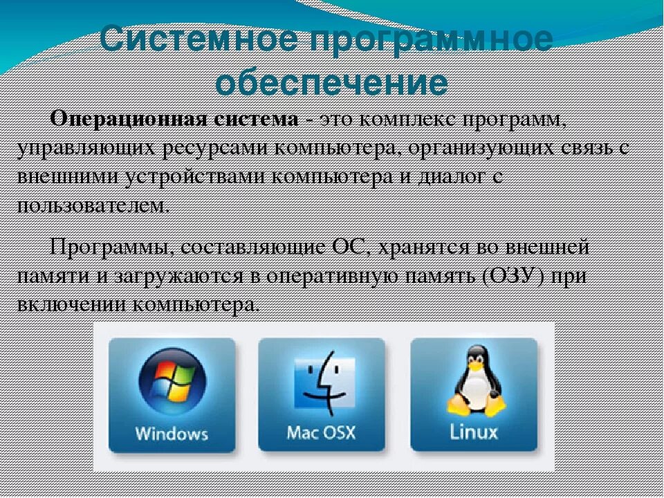 Информационный ответ. Программное обеспечение. Cbcntvyjtпрограммное обеспечение. Стстемеоепрограммное обеспечение. Системное программное обеспечение компьютера.