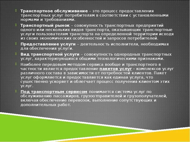 В реализации установленных норм. Текст для предоставления своих транспортных услуг.