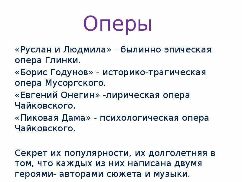 Примеры оперы. Название опер. Примеры опер. Оперы названия и авторы.