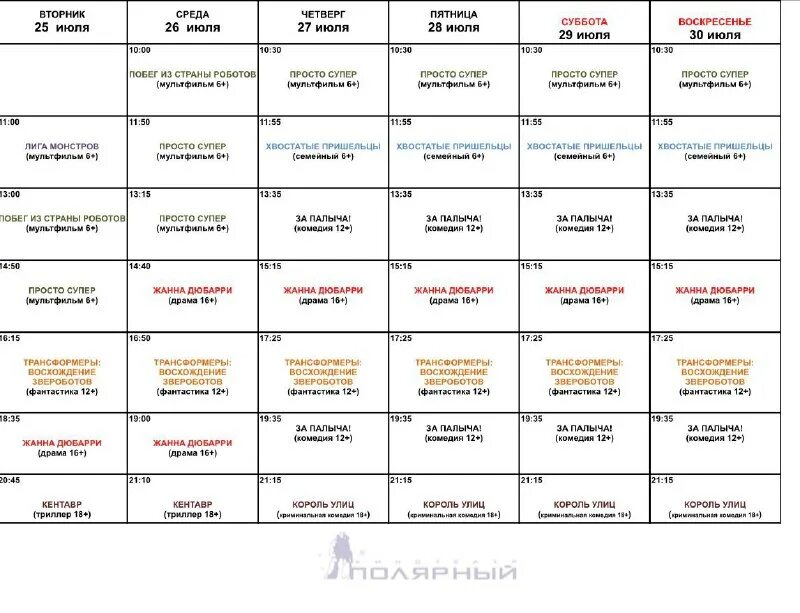 Кировск апатиты кинотеатр полярный. Кинотеатр полярный апатиты афиша. Кинотеатр полярный афиша. День полярника в россии 2021. Афиша апатиты полярный.