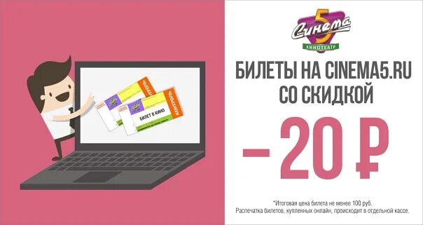 Синема 5 логотип. Билеты Синема 5. Синема 5 Курск. Cinema 5 лого. Синема курск купить билеты