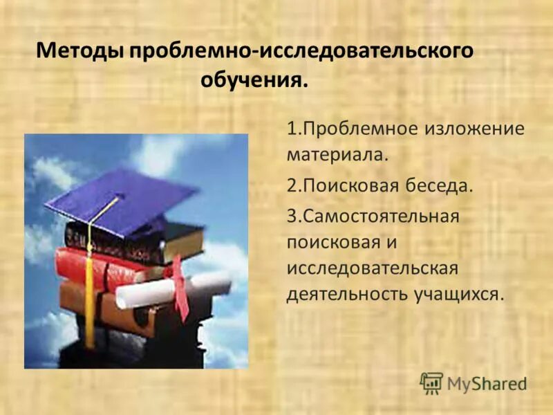 Проблемно исследовательская деятельность. Проблемно-исследовательский метод преподавания.