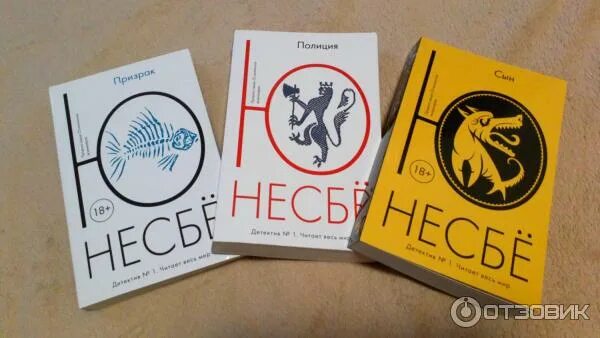 Книга ю несбе призрак. "призрак (м/о)". Призрак книга несбе. Книга призрак (несбё ю). Несбе ю.