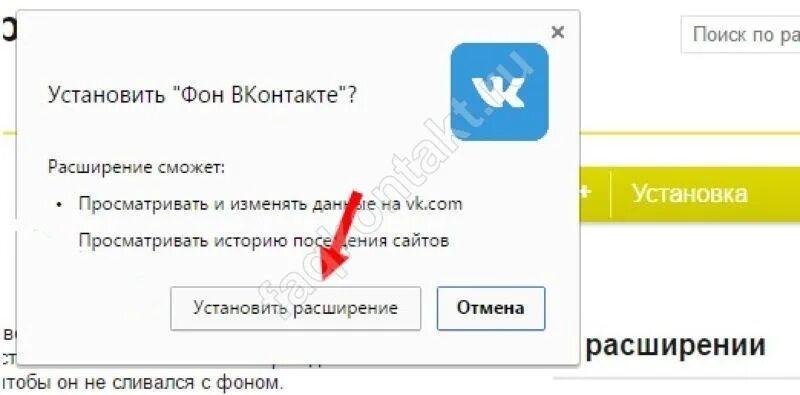 Как поменять обои в вк. Темы для ВК расширение. Фон ВКОНТАКТЕ расширение Яндекс. Как установить фон в ВК на телефоне. Как в ВК установить фон на телефоне свой.