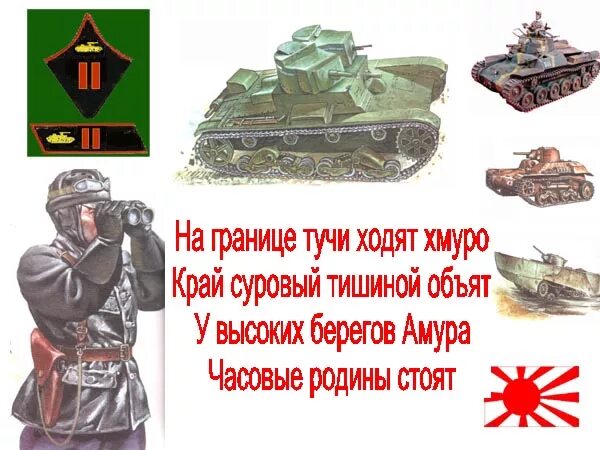 Тучи ходят. Идите на границу. На границе тучи ходят хмуро слова. Песня на границе тучи ходят хмуро. Стихотворение про танкиста для детей.