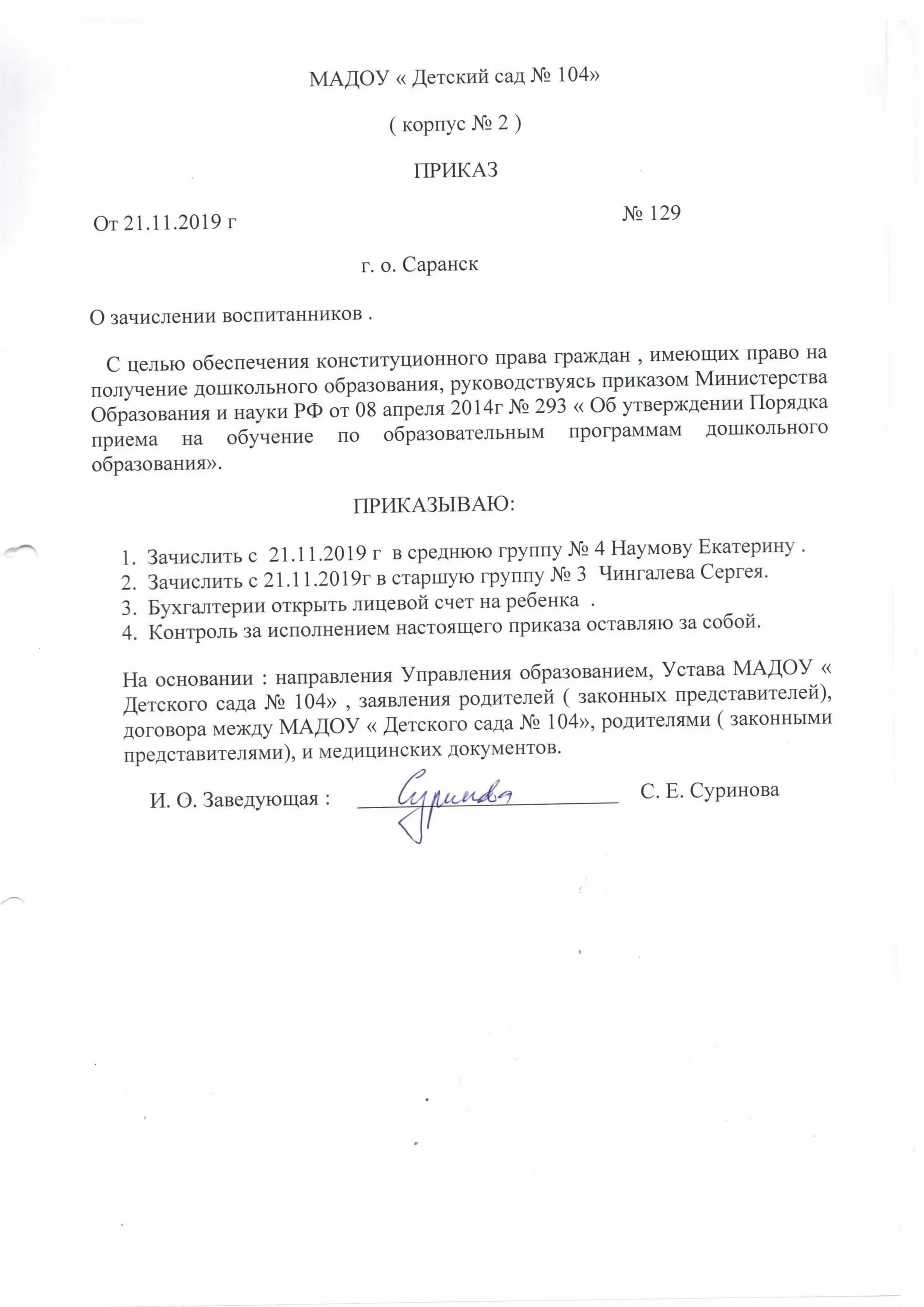 Приказ о переходе на летнюю форму одежды. Приказ о зачислении на обучение. приказ о выбытии ребёнка из детского сада. приказ о зачислении на обучение в школу. приказ о выбытии.