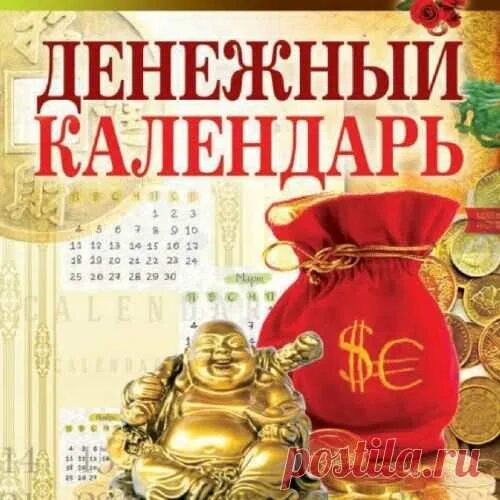 Ухлашдан олдин айтиладиган дуо. Денежный лунный календарь на сентябрь. Денежный лунный календарь на сентябрь. Лунный календарь на февраль 2023 фото. Лунный денежный календарь.