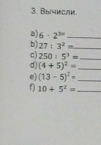 Вычисли 3!. Вычисли -3,6+23=. Вычислите 3^27. 2/5 От 250 вычислить. Вычислите 3 27 13 5