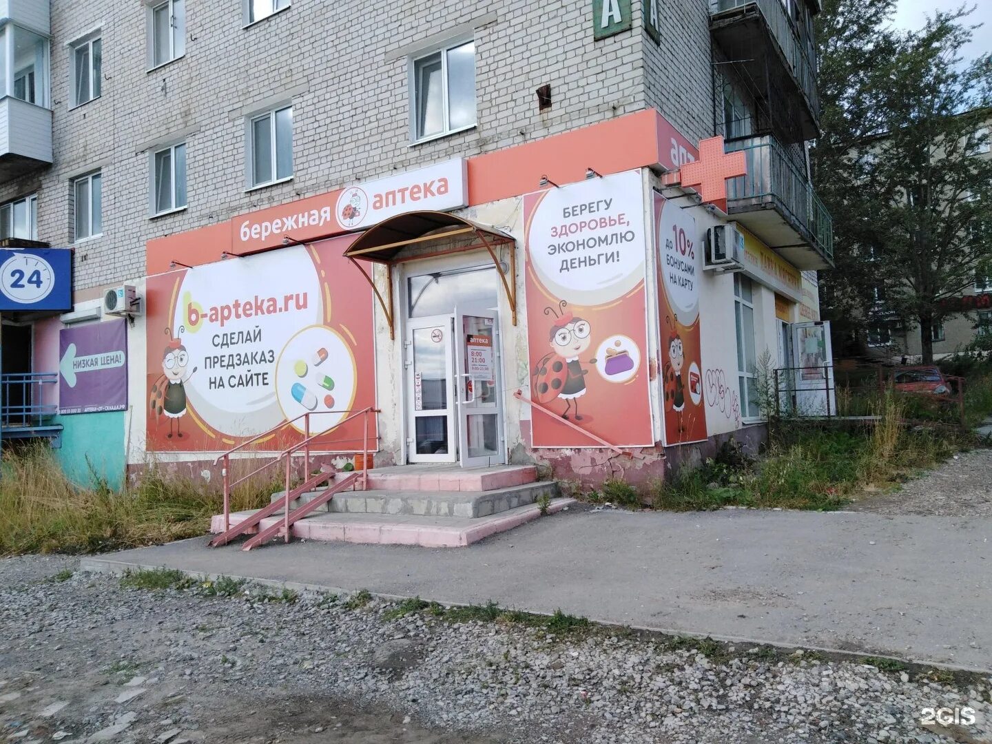 бережная аптека интернет. бережная аптека нижневартовск. бережная аптека сургут. бережная аптека йошкар-ола. бережная аптека уфа.