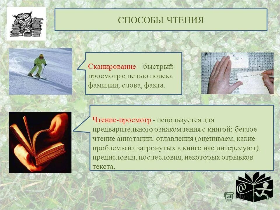 Машина для слепых. 1. Сканирование скорочтение. Чтение сканирование. Ассистивные технологии картинки.