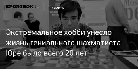 Недооценивают гениальную шахматистку