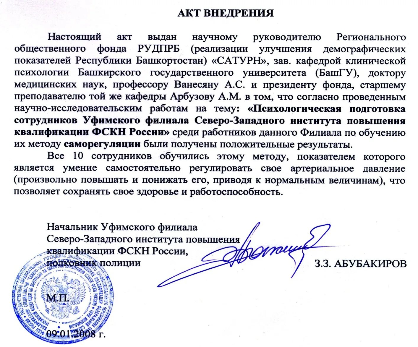 Внедрения результатов нир. Акт внедрения. форма акта о внедрении. акт внедрения результатов выпускной квалификационной работы. акт внедрения результатов диссертации.