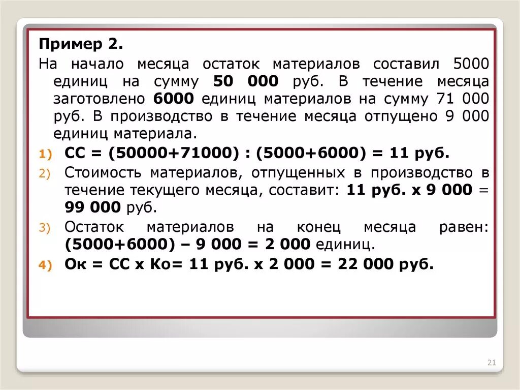 Остаток на начало. Сальдо на начало месяца. Остатки на начало месяца. Остаток материалов на конец месяца.