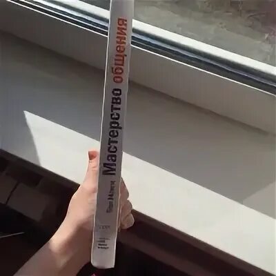 Читать мастерство общения макги. Читать мастерство общения макги