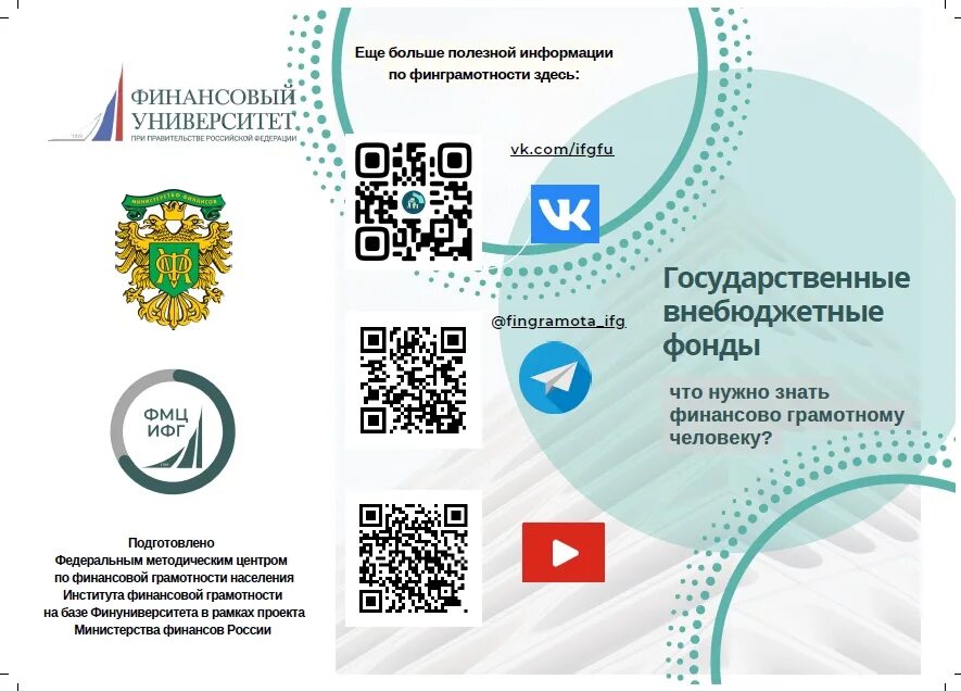 Финансовая грамотность в школе презентация. Развитие финансовой грамотности. Федеральный методический центр по финансовой грамотности. Бюджетная грамотность. Федеральный методический центр по финансовой грамотности.