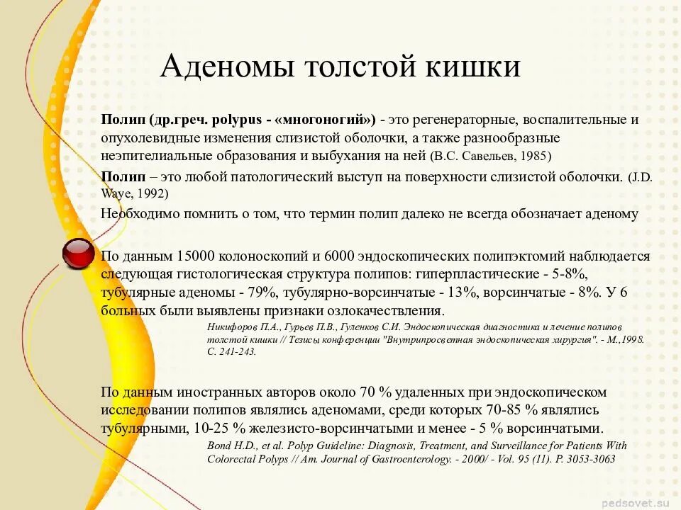 Аденома слизистой оболочки толстой кишки. Аденома 1-2 степени толстой кишки. Тубулярная аденома кишечника. Тубулярные аденомы толстой кишки. Тубулярная аденома толстой кишки что