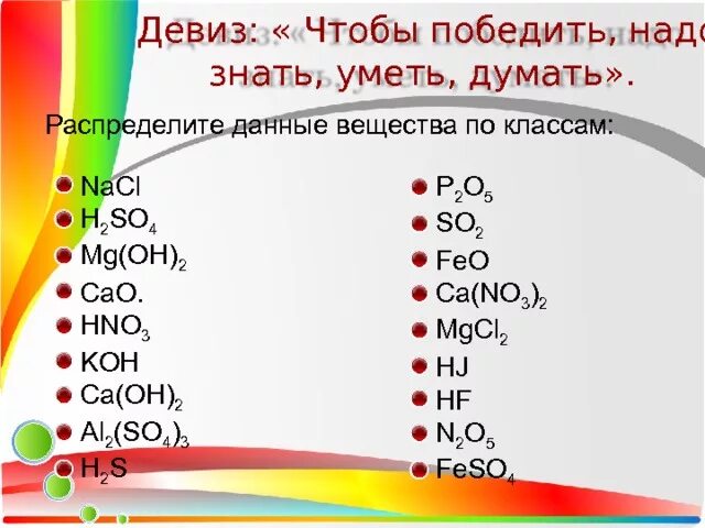 Классы веществ MG(Oh) 2. MG Oh 2 класс соединения. H2so4 класс вещества. CA класс вещества. Распределите вещества по классам al2 so4 3